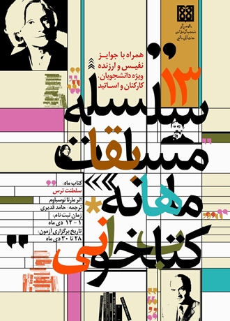 فراخوان مسابقه کتابخوانی دی ماه